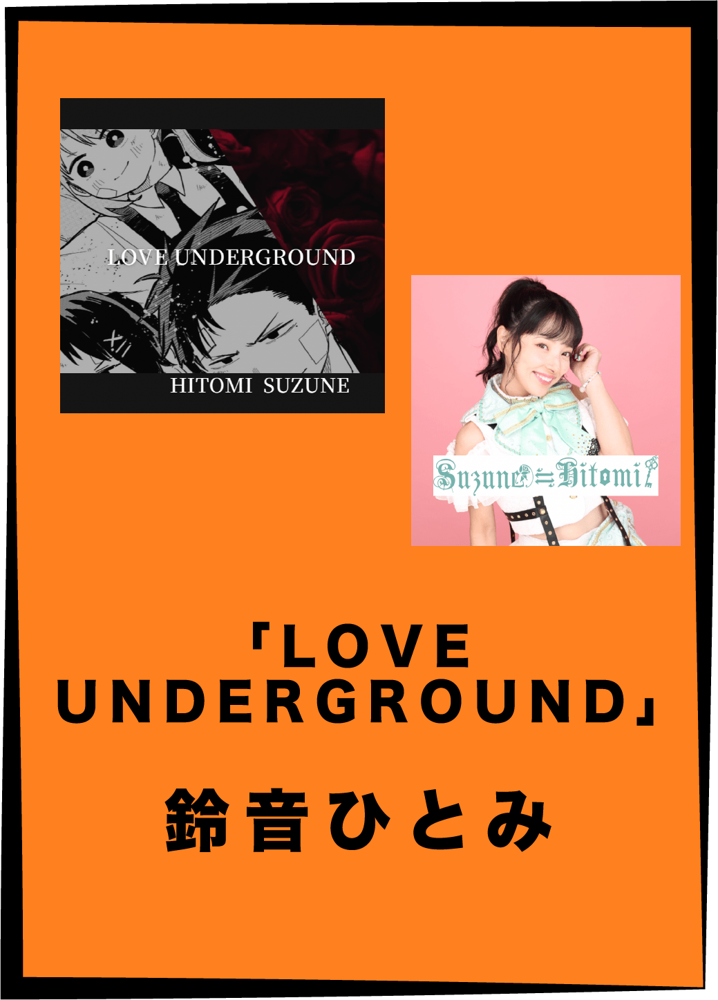 LOVE UNDERGROUND/鈴音ひとみ